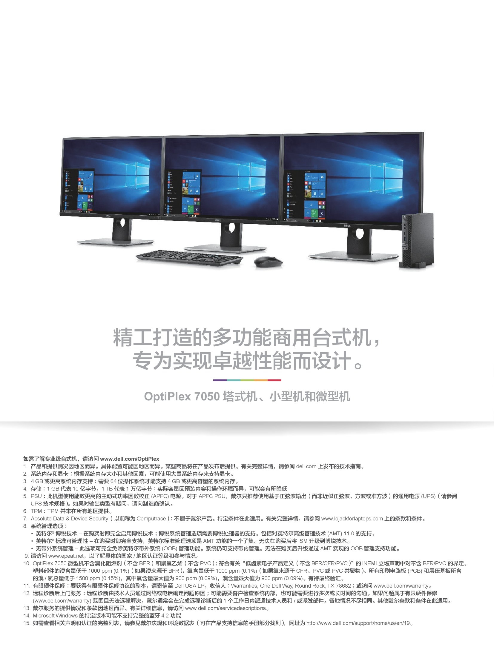 戴尔台式机 7050_00004.jpg