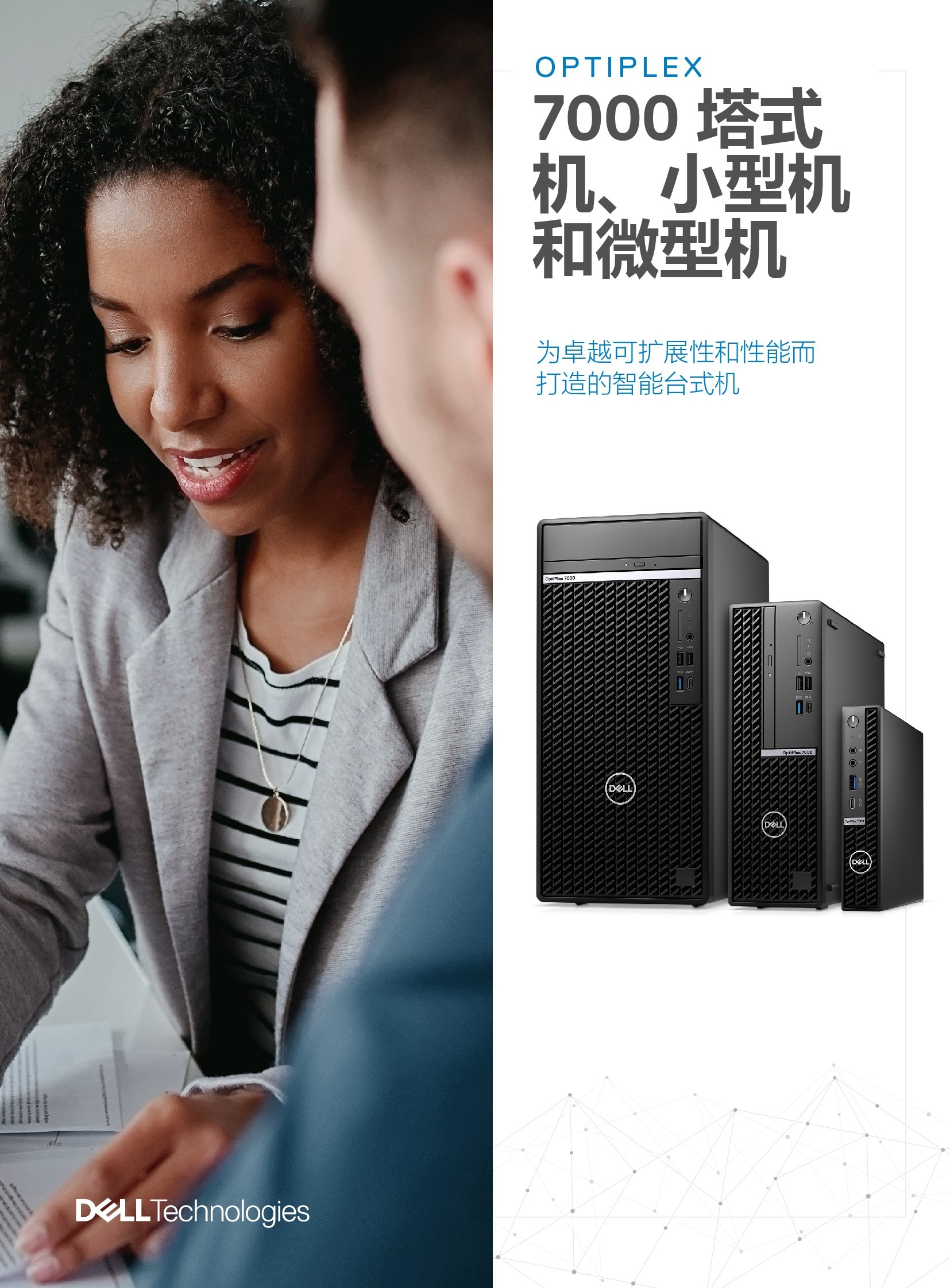 戴尔台式机 7000_00001.jpg