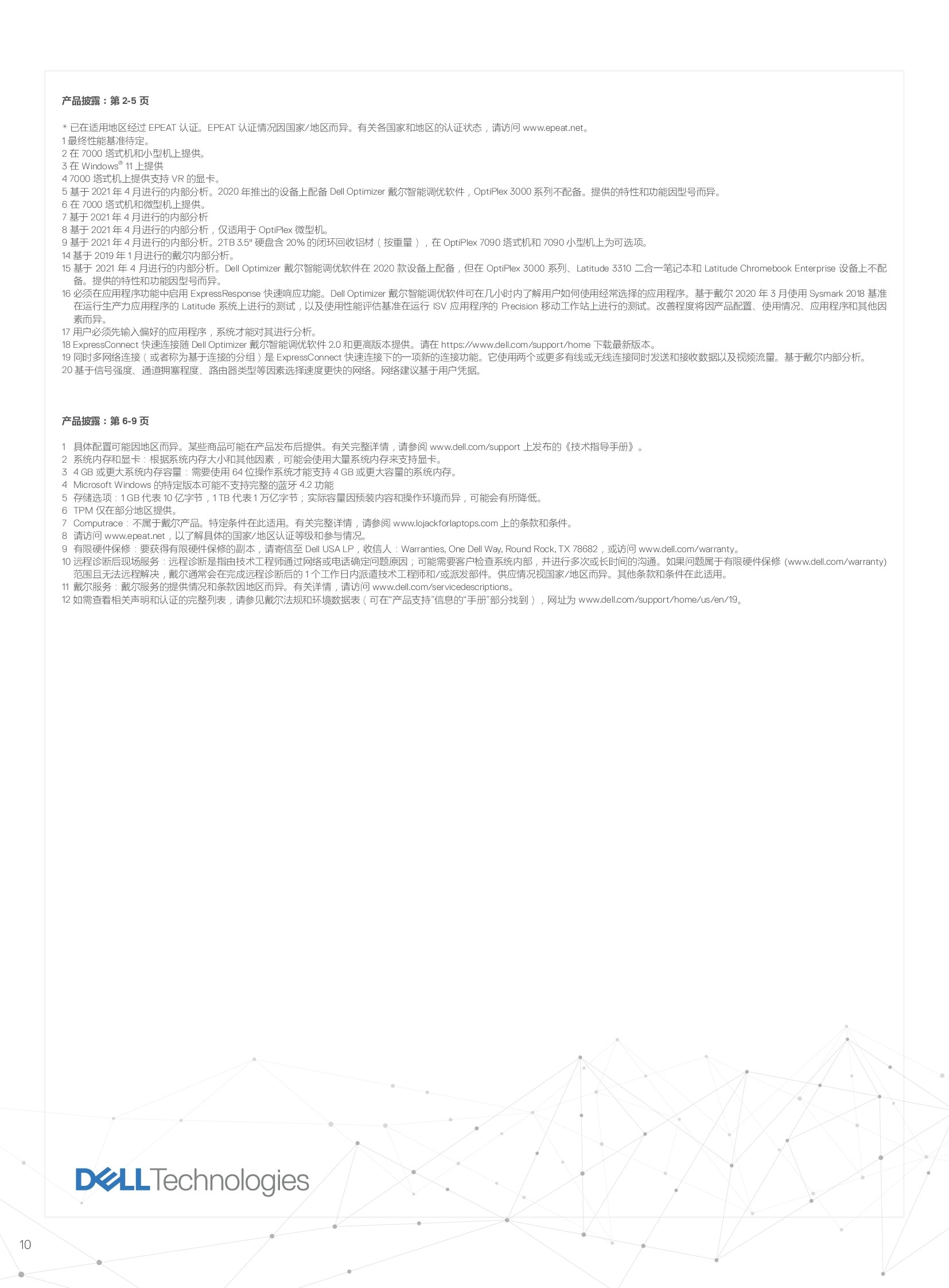 戴尔台式机 7000_00010.jpg