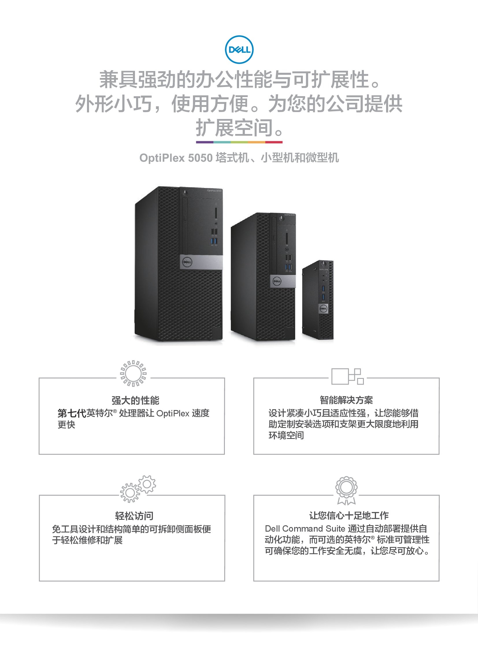 戴尔台式机 5050_00001.jpg