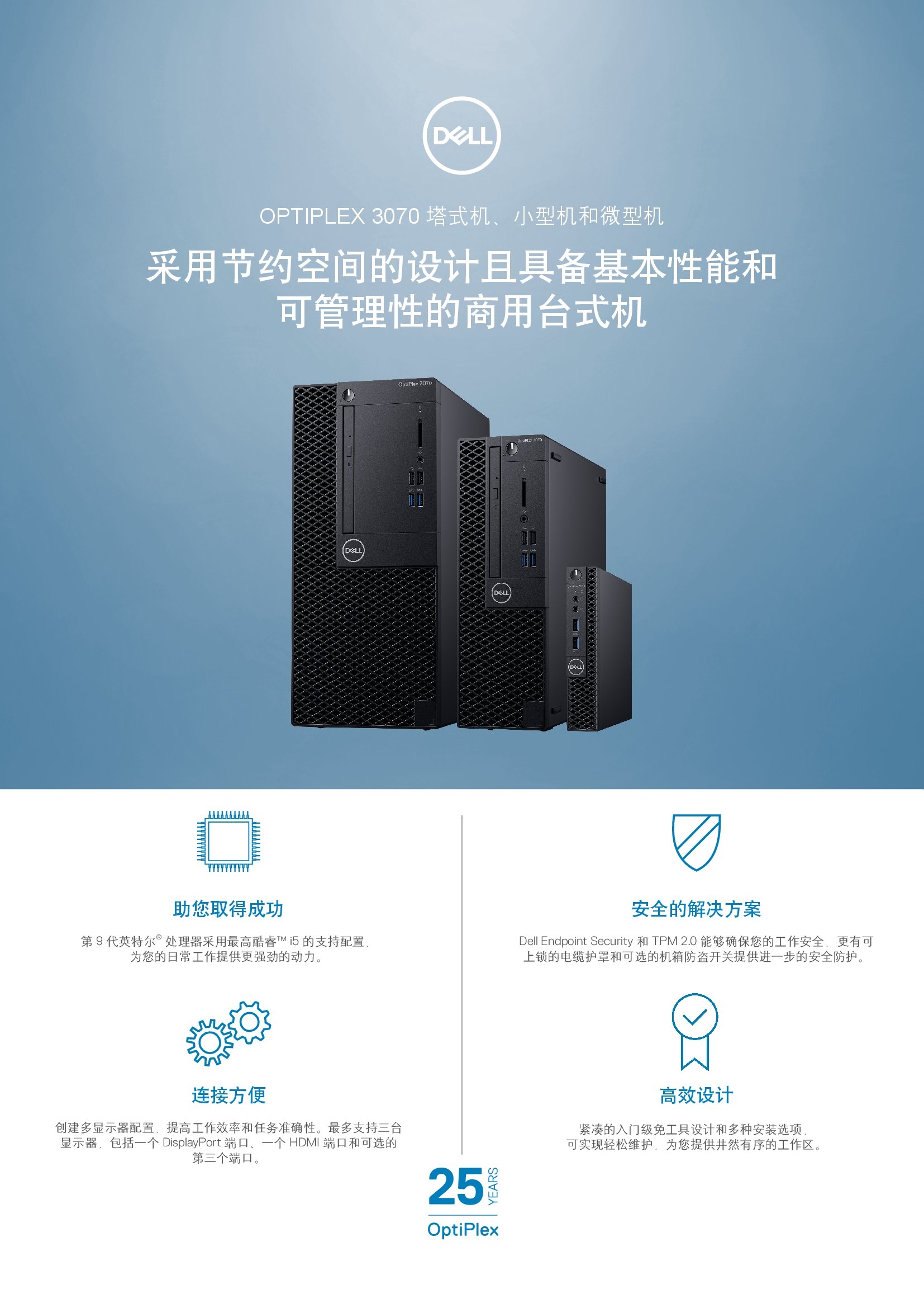 戴尔台式机 3070_00001.jpg