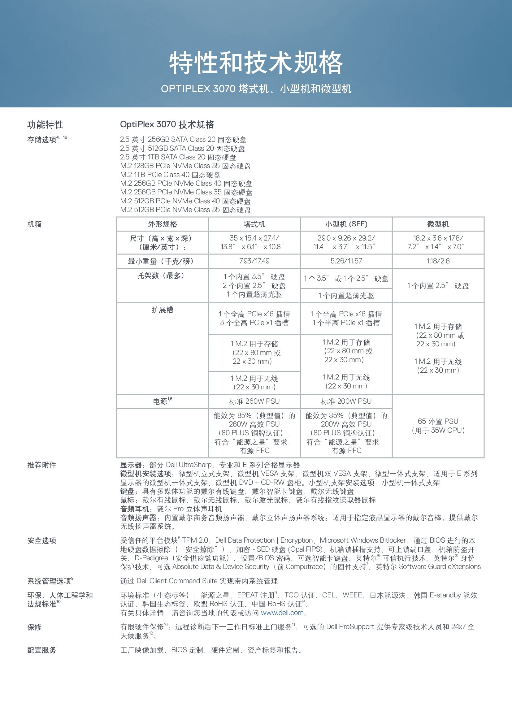 戴尔台式机 3070_00005.jpg