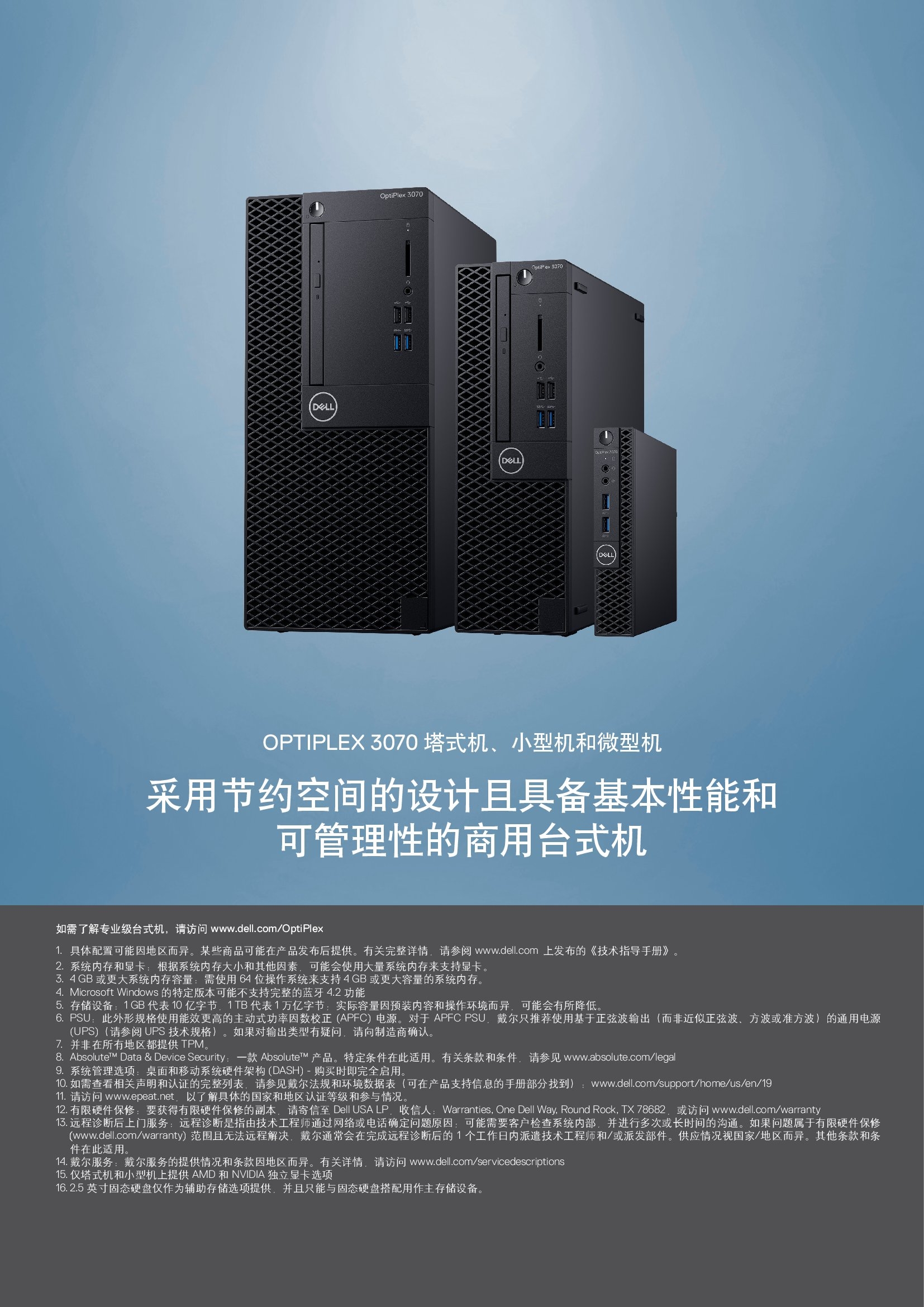 戴尔台式机 3070_00006.jpg