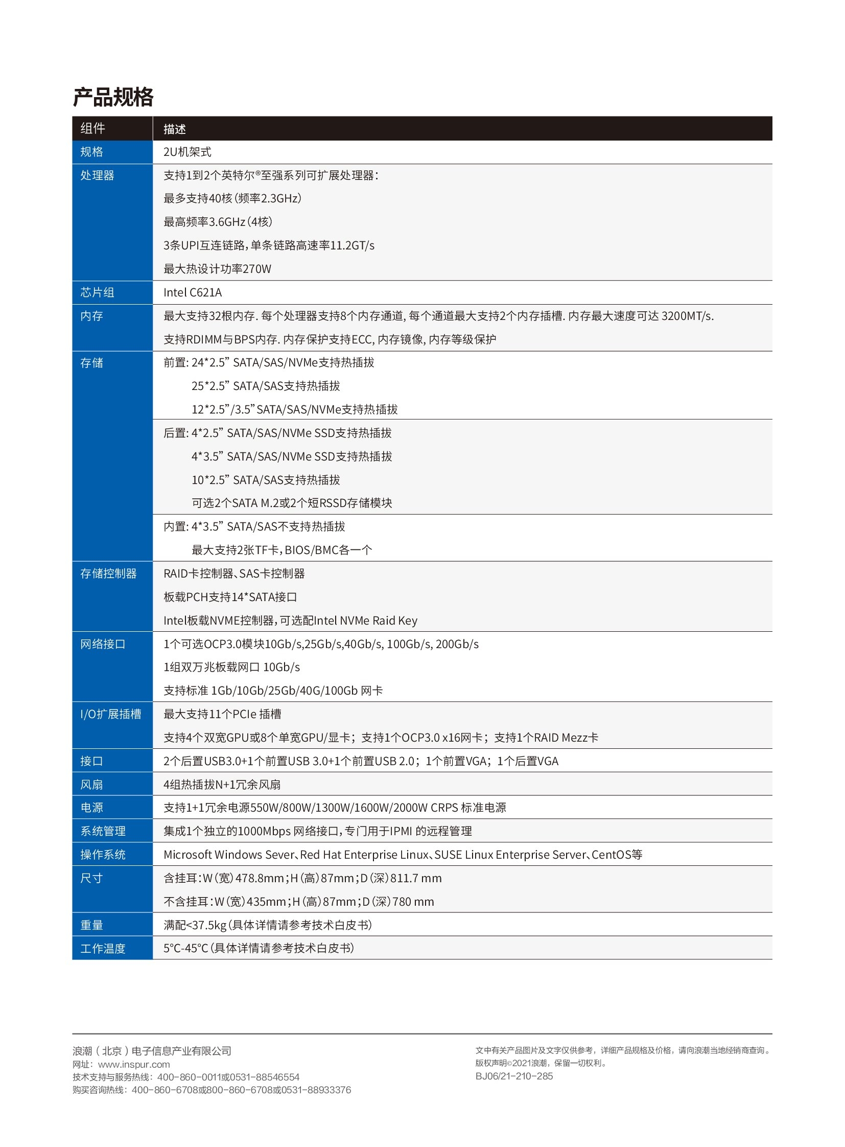 浪潮服务器NF5280M6_00002.jpg